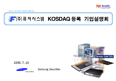 사업계획서-퓨쳐시스템 사업계획서-퓨쳐시스템